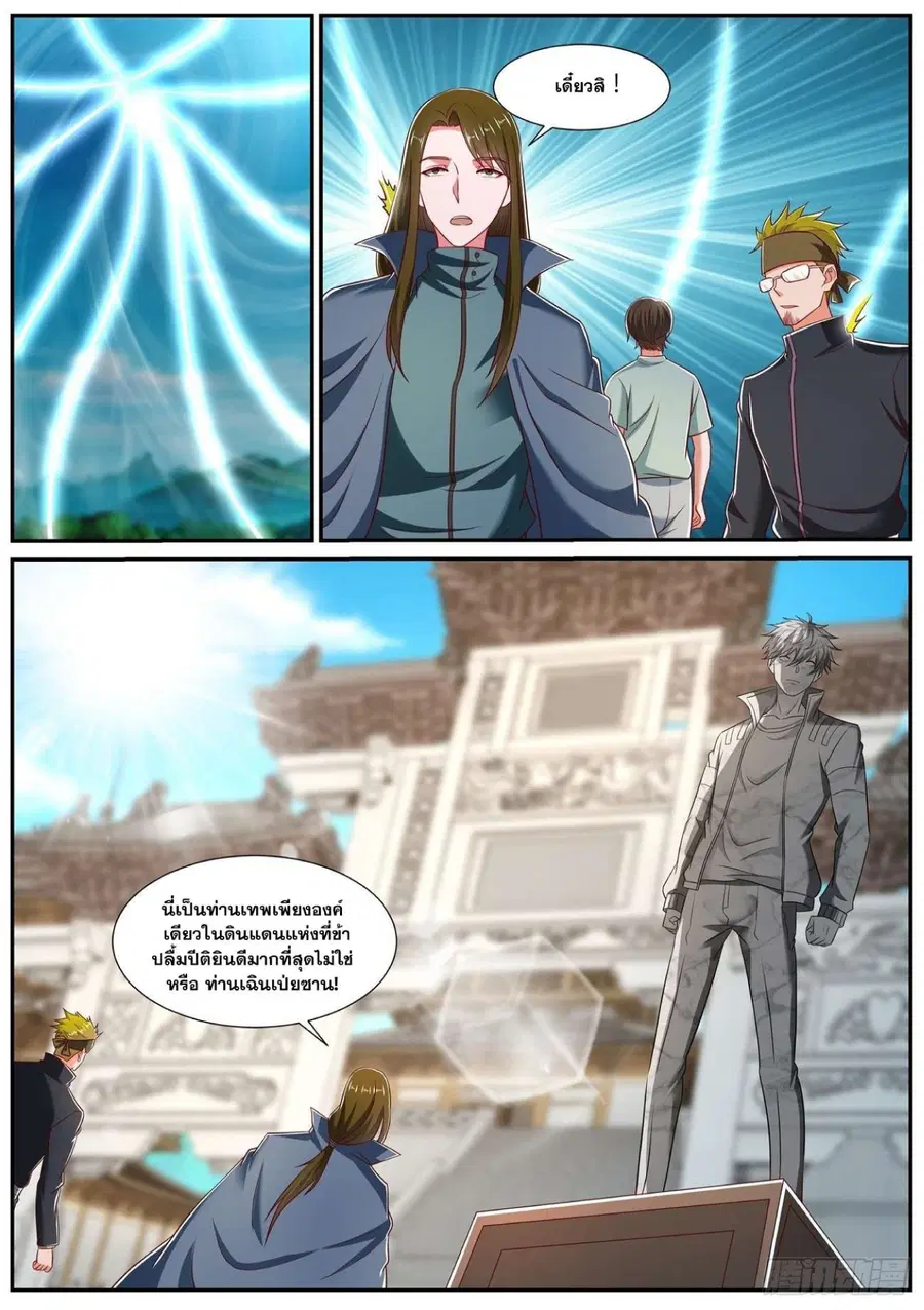 Rebirth Of The Urban Immortal Cultivator ตอนที่ 740 หน้า 9
