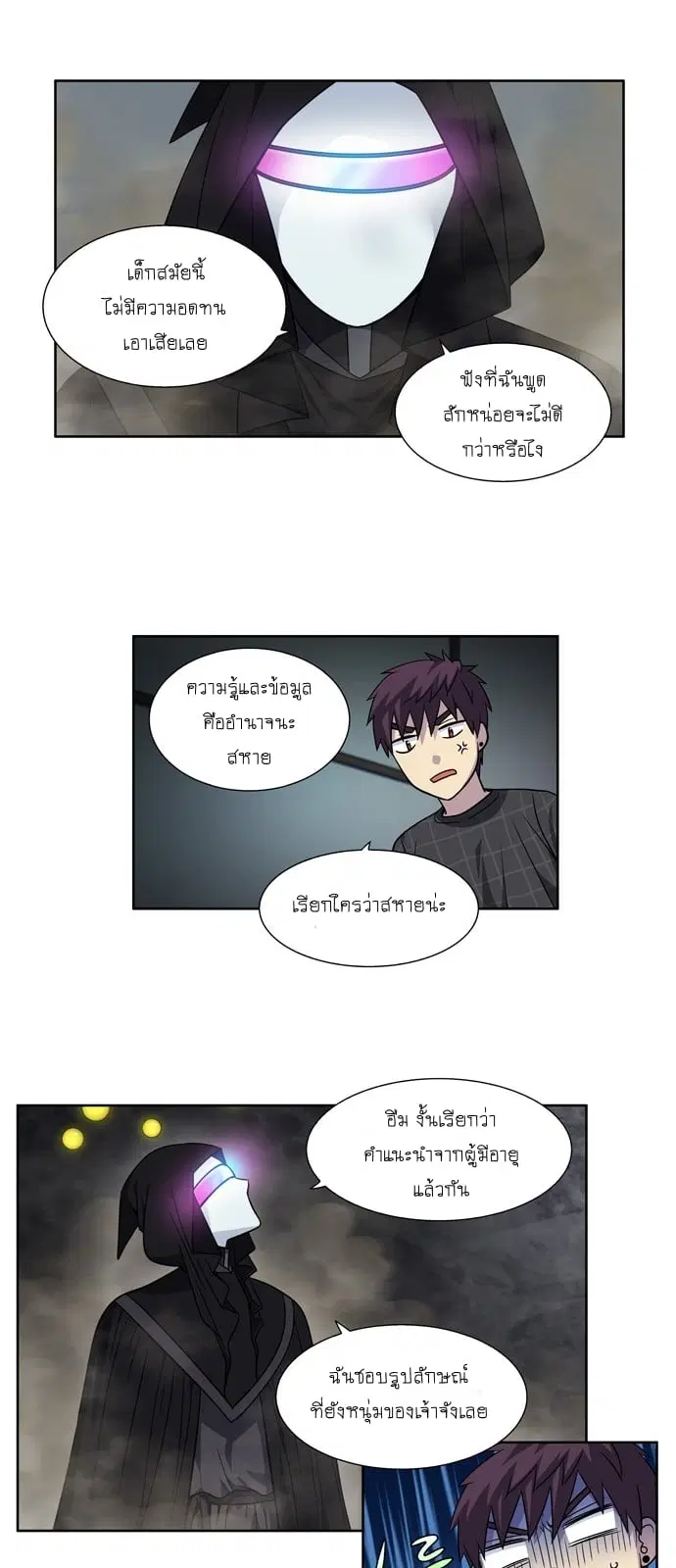 The Gamer ตอนที่ 254 หน้า 5