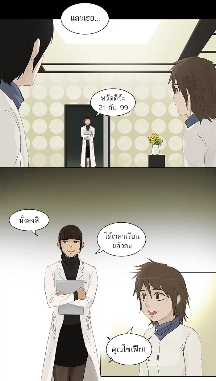 Tower of God ตอนที่ 122 หน้า 21