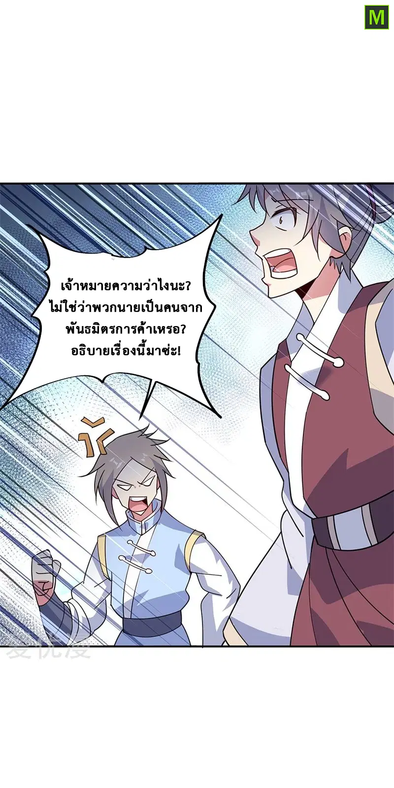 Peerless Battle Spirit ตอนที่ 158 หน้า 9