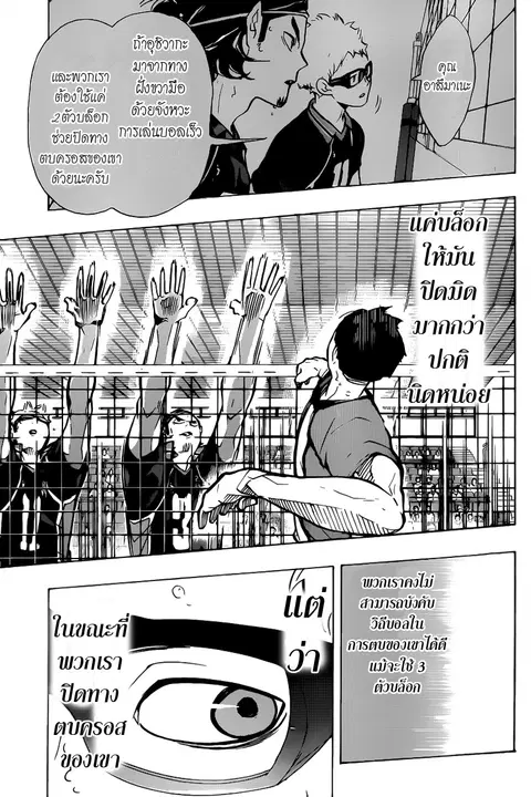 Haikyuu!! ตอนที่ 166 หน้า 15