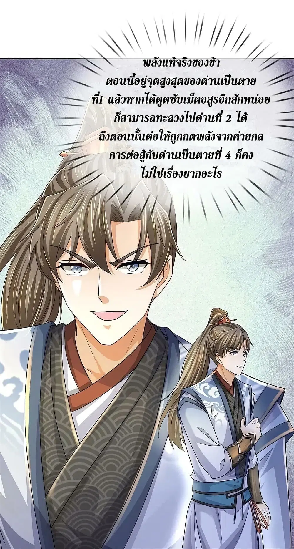 Sky Sword God ตอนที่ 595.2 หน้า 15