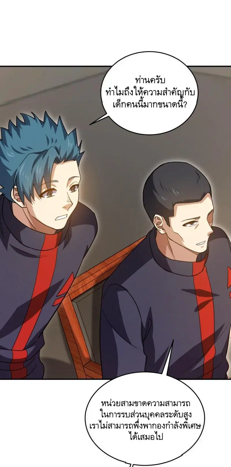 The First Order ตอนที่ 447 หน้า 23