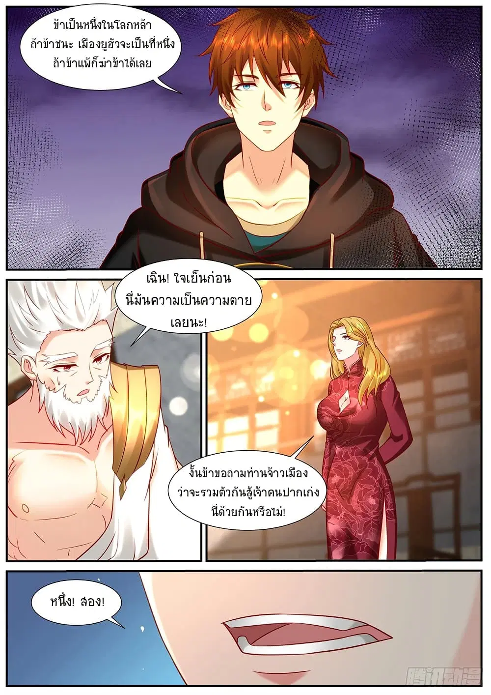 Rebirth Of The Urban Immortal Cultivator ตอนที่ 935 หน้า 5