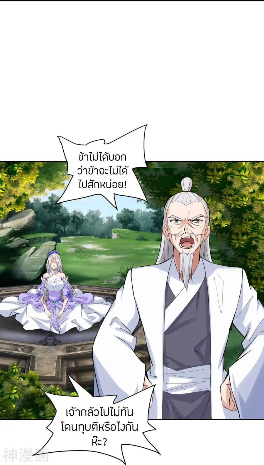 Banished Disciple’s Counterattack ราชาอมตะผู้ถูกขับไล่ ตอนที่ 236 หน้า 20