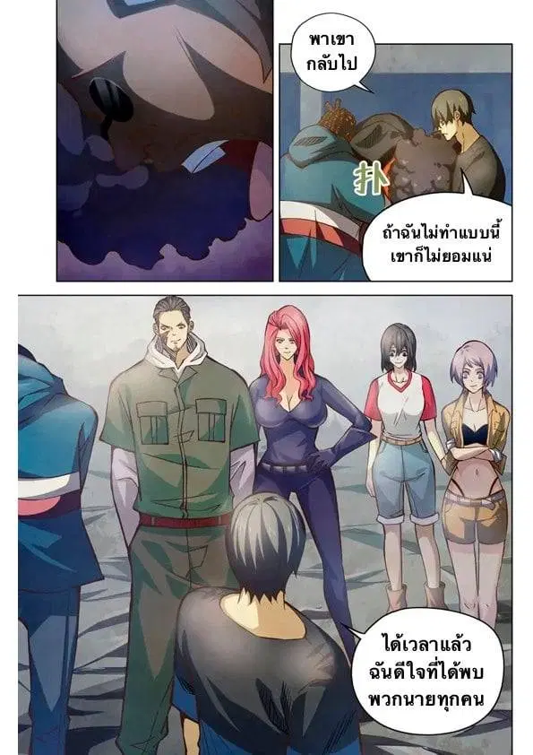 The Last Human ตอนที่ 183 หน้า 12