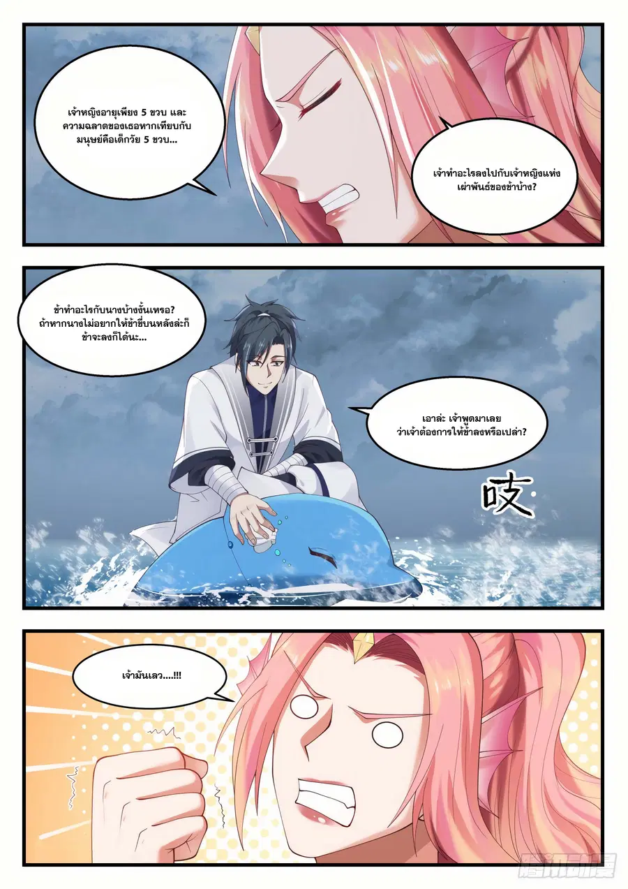 Martial Peak ตอนที่ 1434 หน้า 8