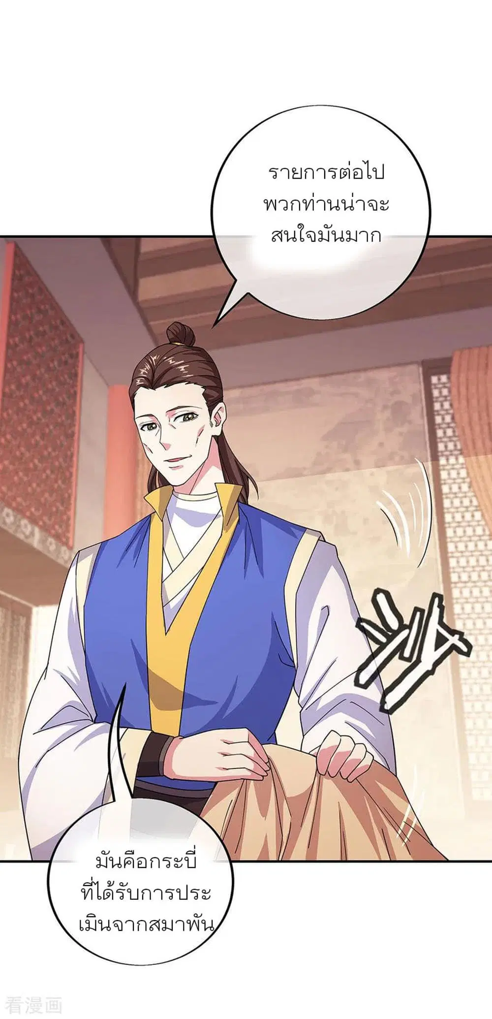 Peerless Battle Spirit ตอนที่ 262 หน้า 23
