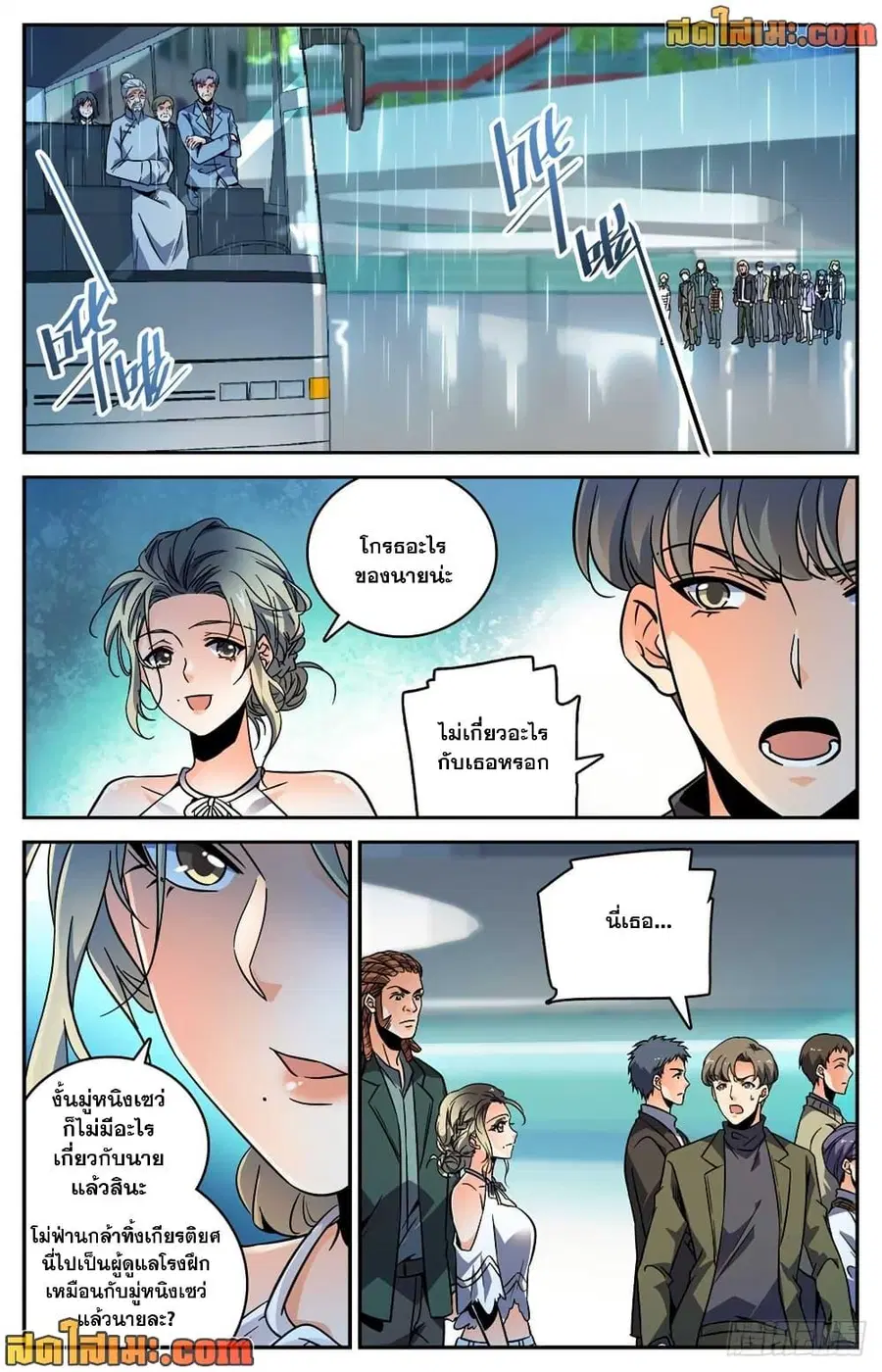 Versatile Mage ตอนที่ 532 หน้า 8