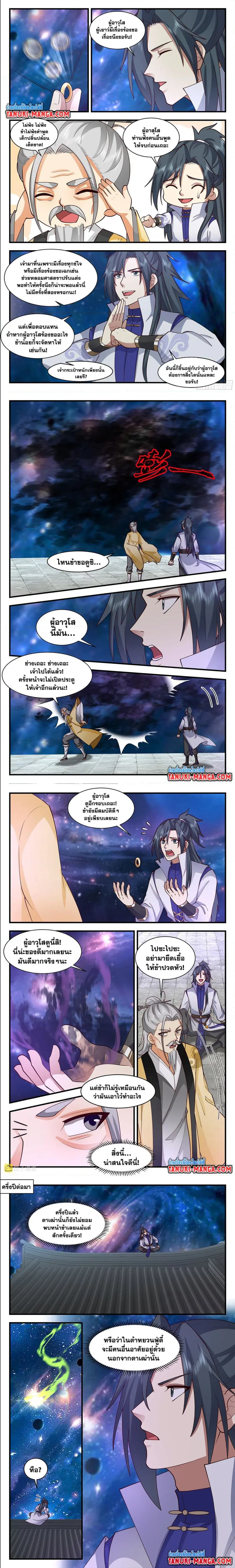 Martial Peak ตอนที่ 2891 หน้า 4