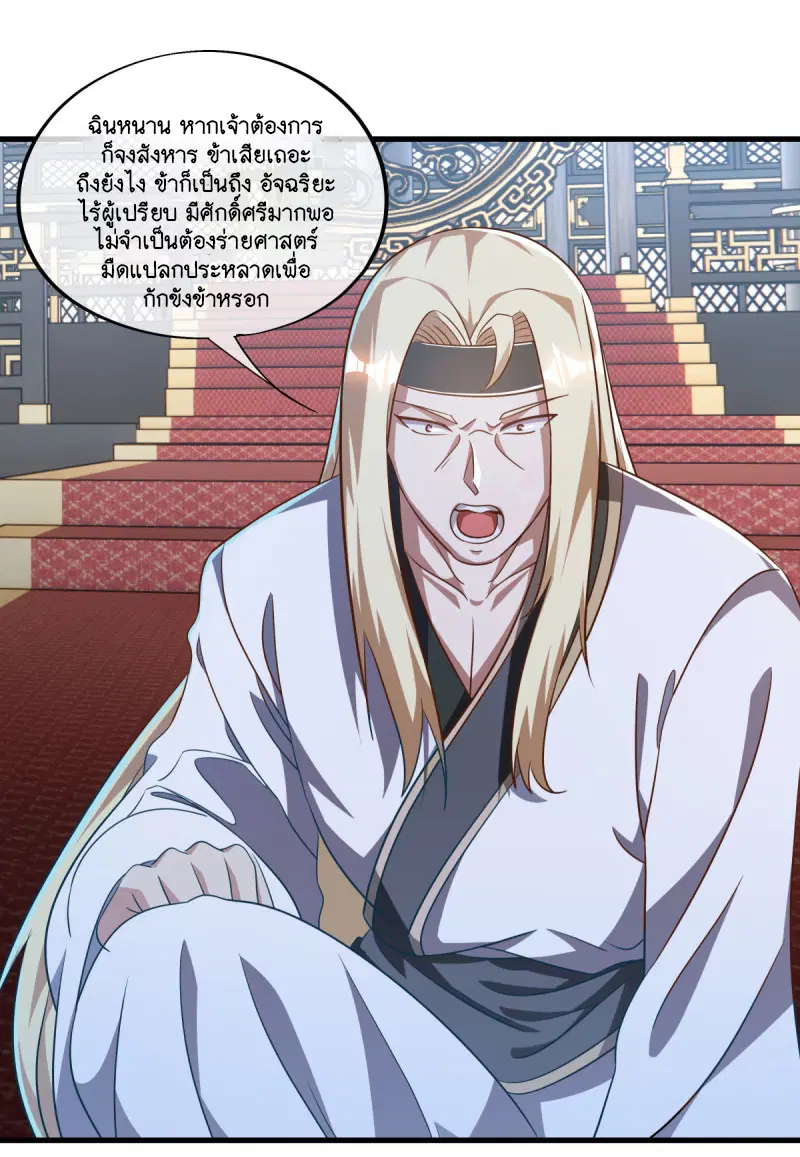 Peerless Battle Spirit ตอนที่ 638 หน้า 31
