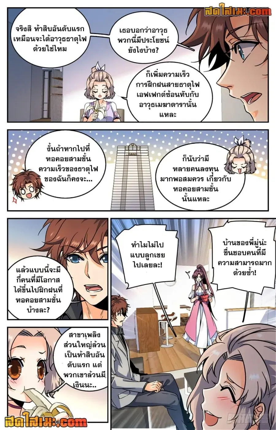 Versatile Mage ตอนที่ 289 หน้า 12