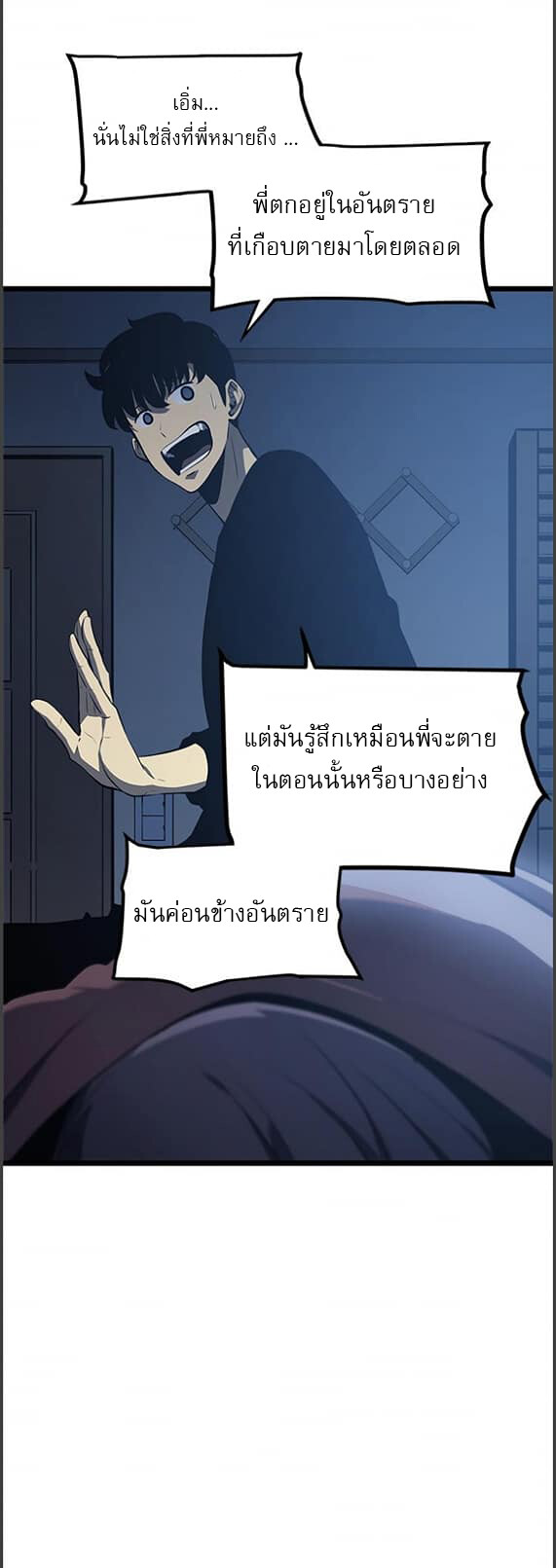 Solo Leveling โซโล่เลเวลลิ่ง ตอนที่ 133 หน้า 35