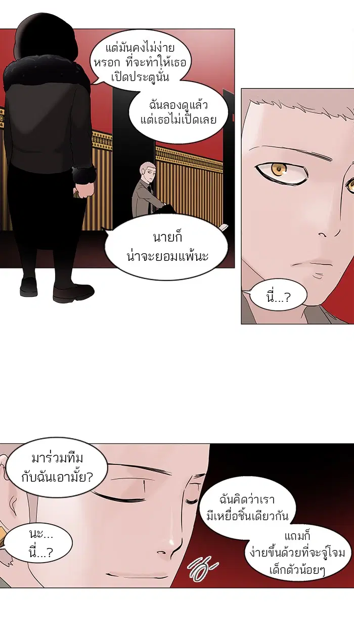Tower of God ตอนที่ 93 หน้า 29