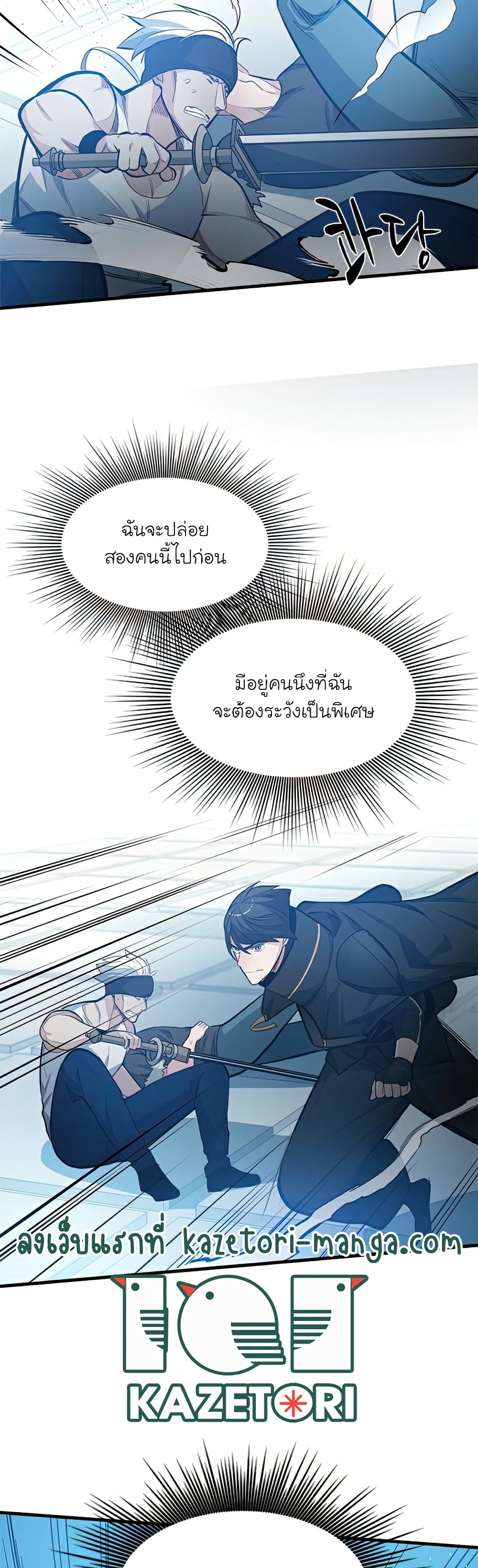 The Tutorial is Too Hard โลกฝึกสอนสุดโหดร้าย ตอนที่ 89 หน้า 6