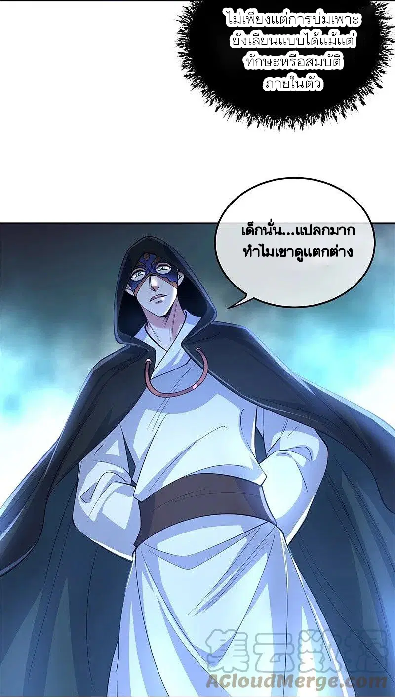 Peerless Battle Spirit ตอนที่ 427 หน้า 4