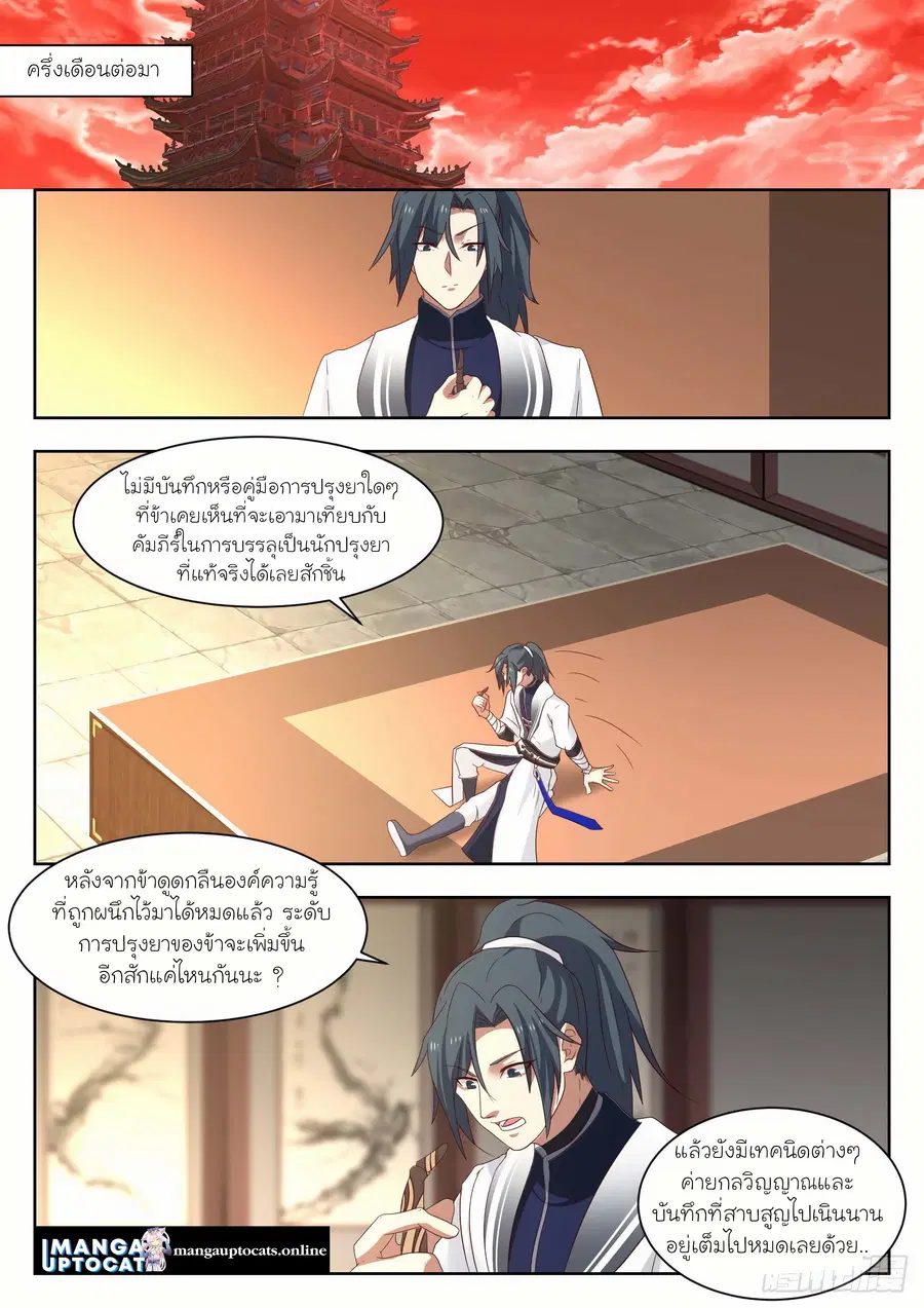 Martial Peak ตอนที่ 1330 หน้า 10