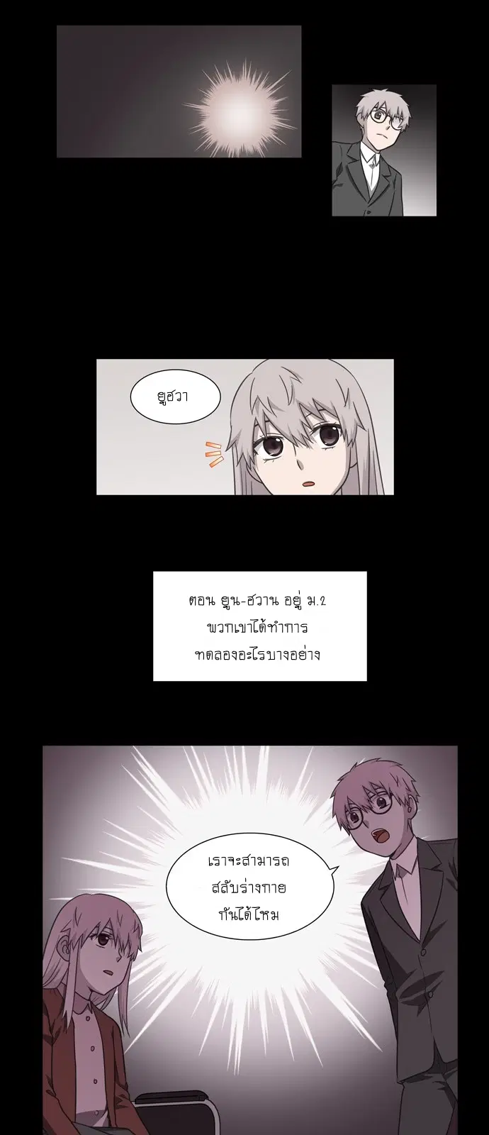 The Gamer ตอนที่ 214 หน้า 19