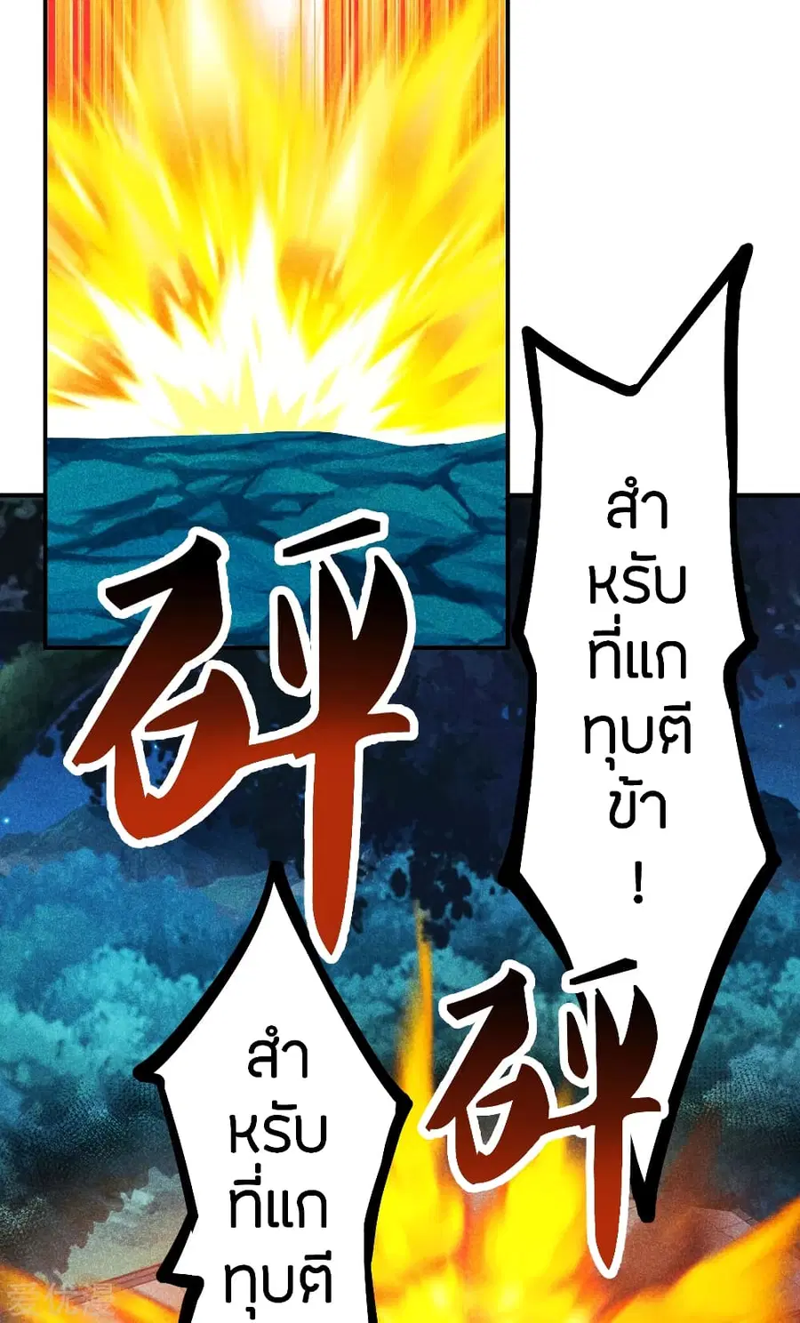 Banished Disciple’s Counterattack ราชาอมตะผู้ถูกขับไล่ ตอนที่ 161 หน้า 18