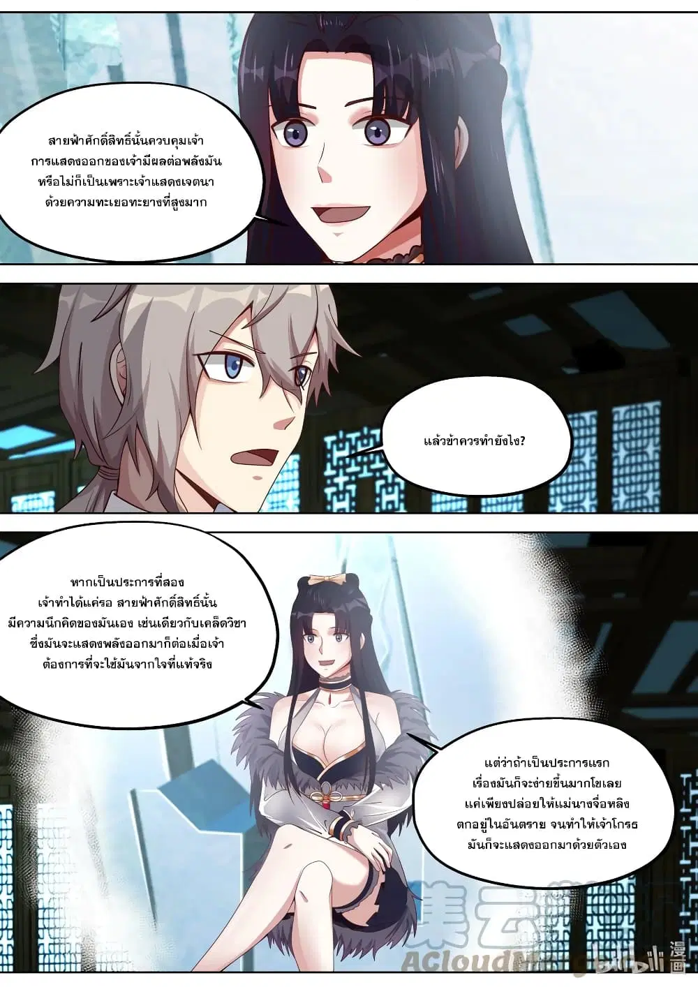 Martial God Asura ตอนที่ 354 หน้า 4