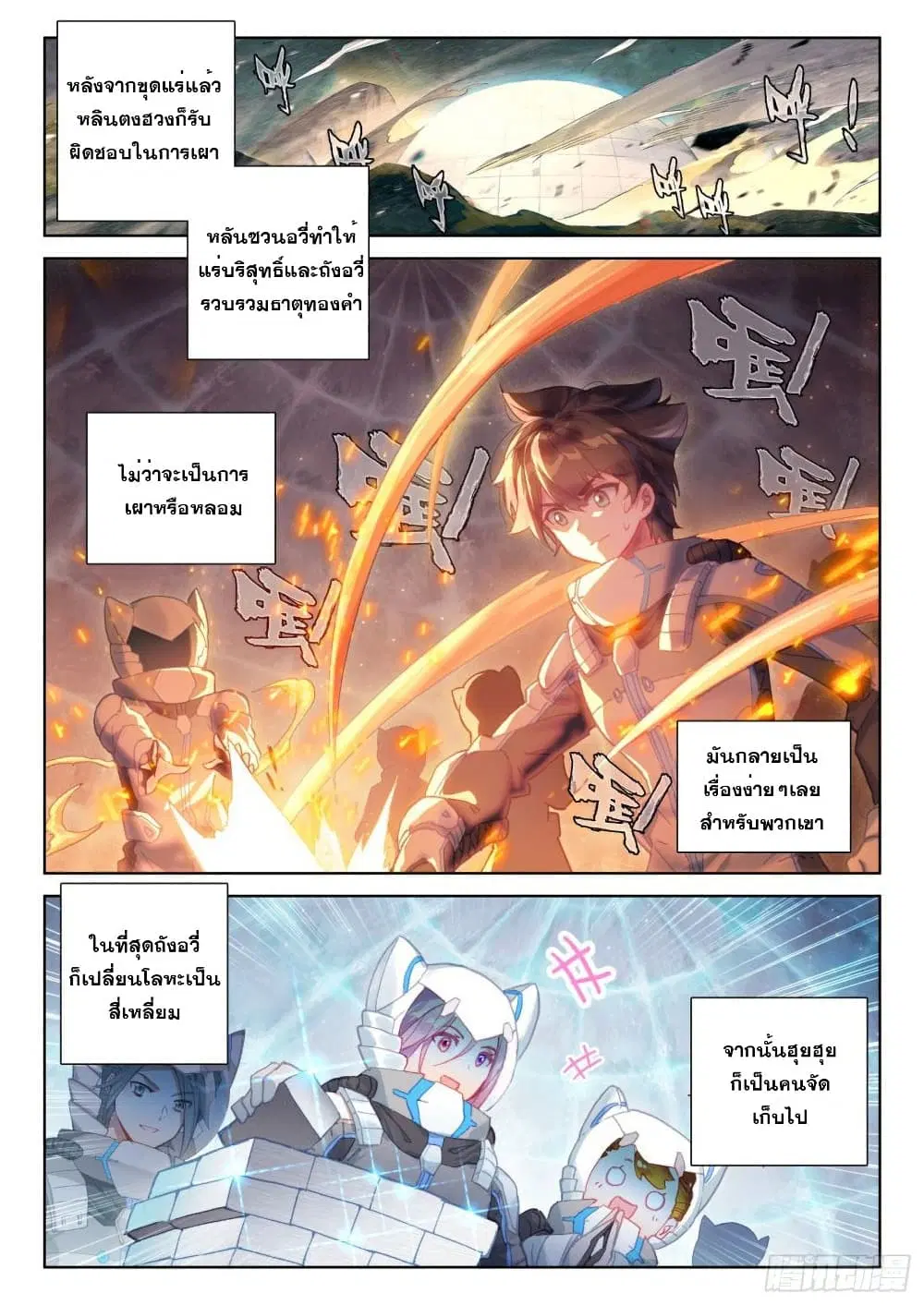 Douluo Dalu IV: Zhongji Douluo ตอนที่ 212 หน้า 3