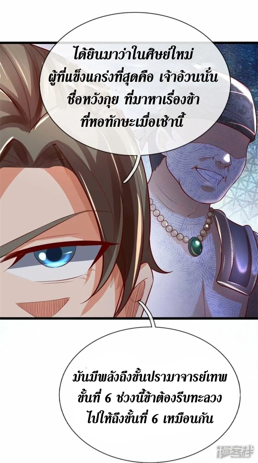 Sky Sword God ตอนที่ 483 หน้า 19