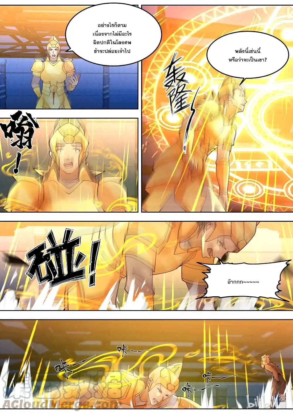 Martial God Asura ตอนที่ 641 หน้า 8