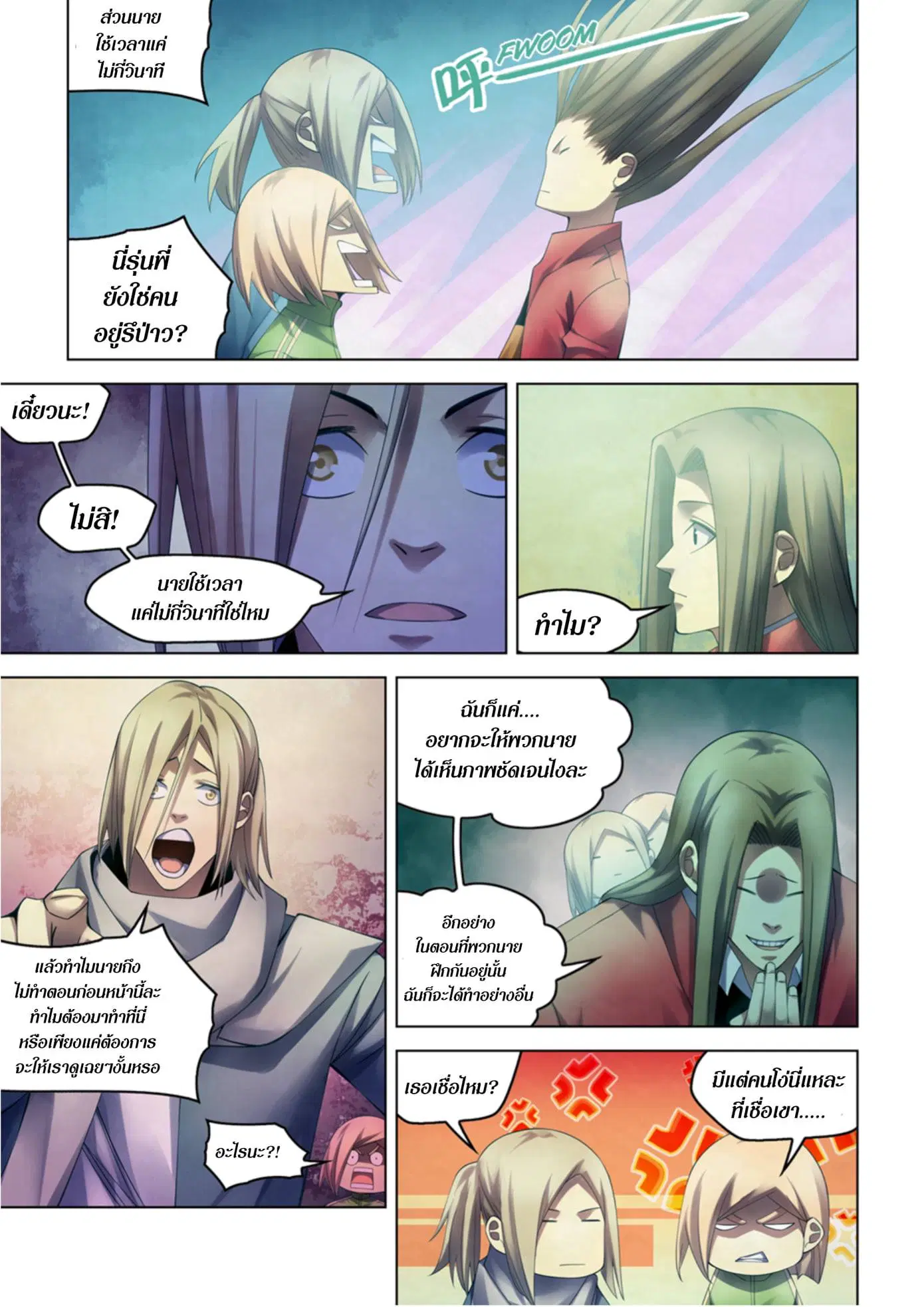 The Last Human ตอนที่ 331.34 หน้า 68
