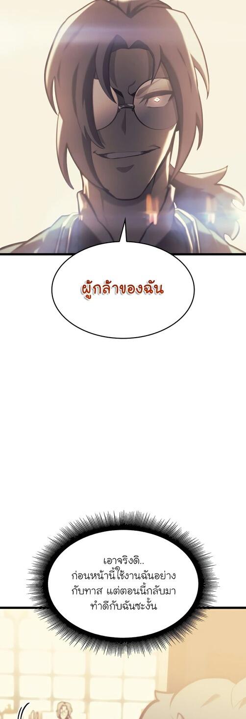 Return of the SSS-Class Ranker ตอนที่ 40 หน้า 40