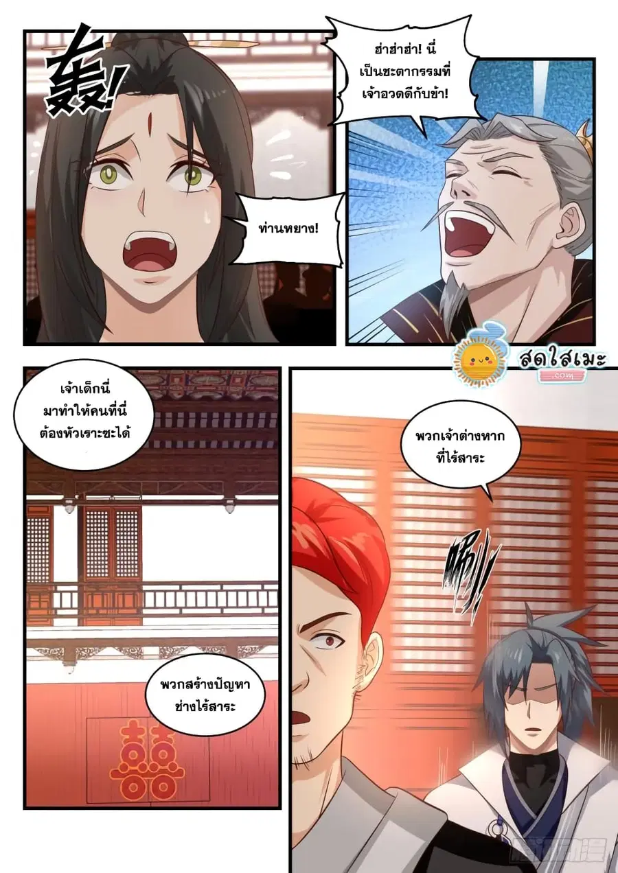 Martial Peak ตอนที่ 1807 หน้า 4