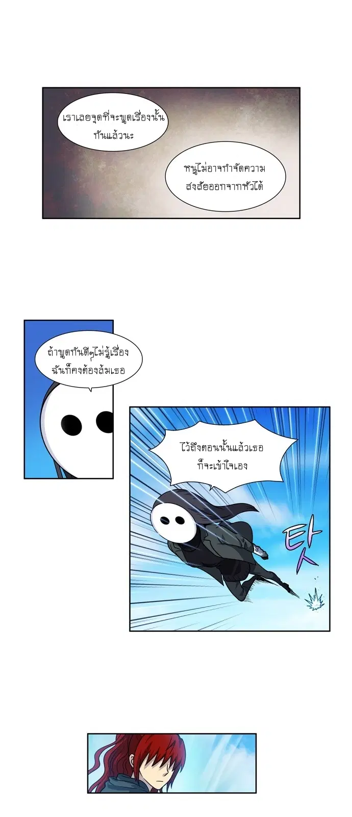 The Gamer ตอนที่ 219 หน้า 23