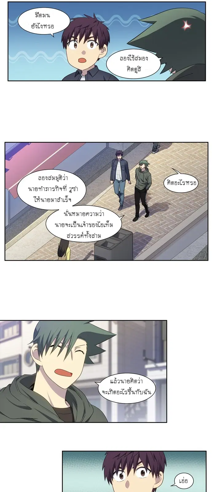 The Gamer ตอนที่ 379 หน้า 18