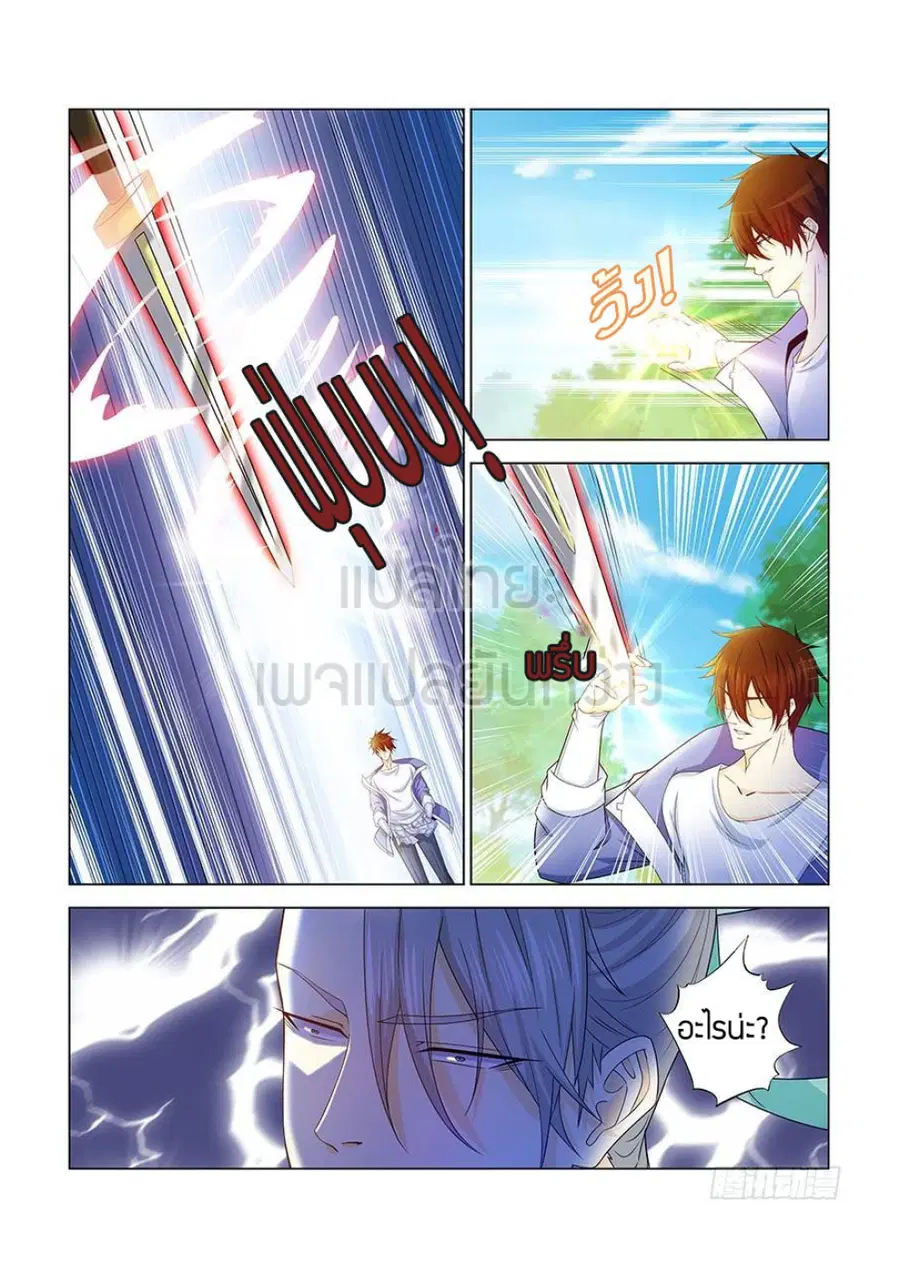 Rebirth Of The Urban Immortal Cultivator ตอนที่ 337 หน้า 8
