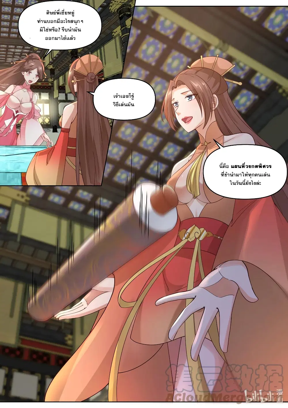 Martial God Asura ตอนที่ 461 หน้า 5