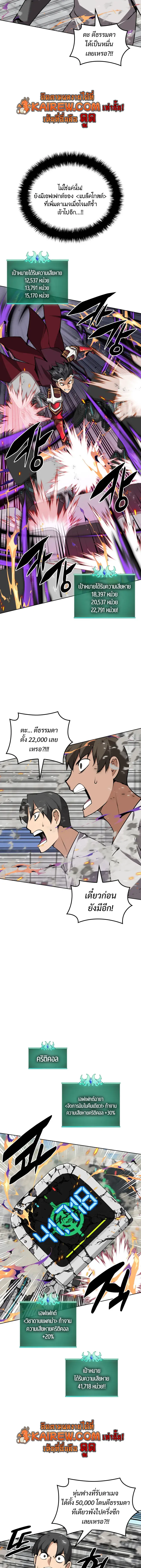 Overgeared จ้าวแห่งยุทธภัณฑ์ ตอนที่ 322 หน้า 9