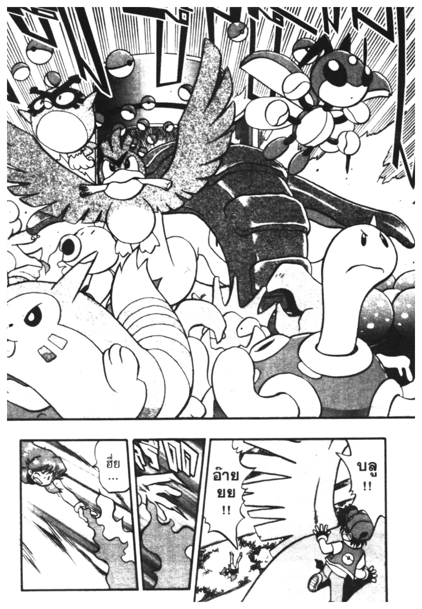 Pokémon ตอนที่ 179 หน้า 11
