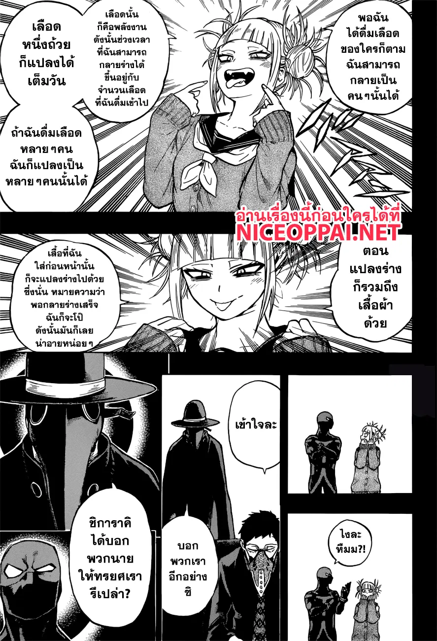 Boku no Hero Academia (My Hero Academia) ตอนที่ 149 หน้า 5