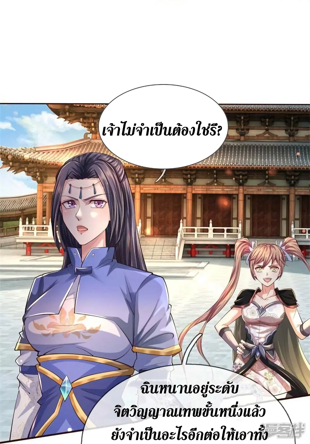 Sky Sword God ตอนที่ 521 หน้า 28