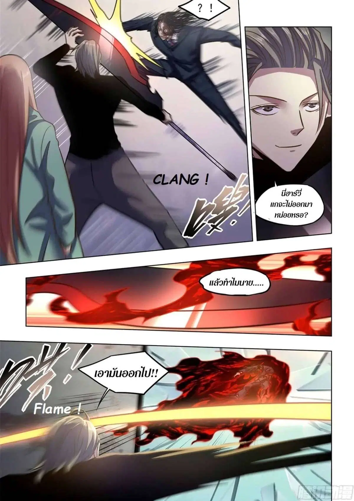 The Last Human ตอนที่ 508 หน้า 14