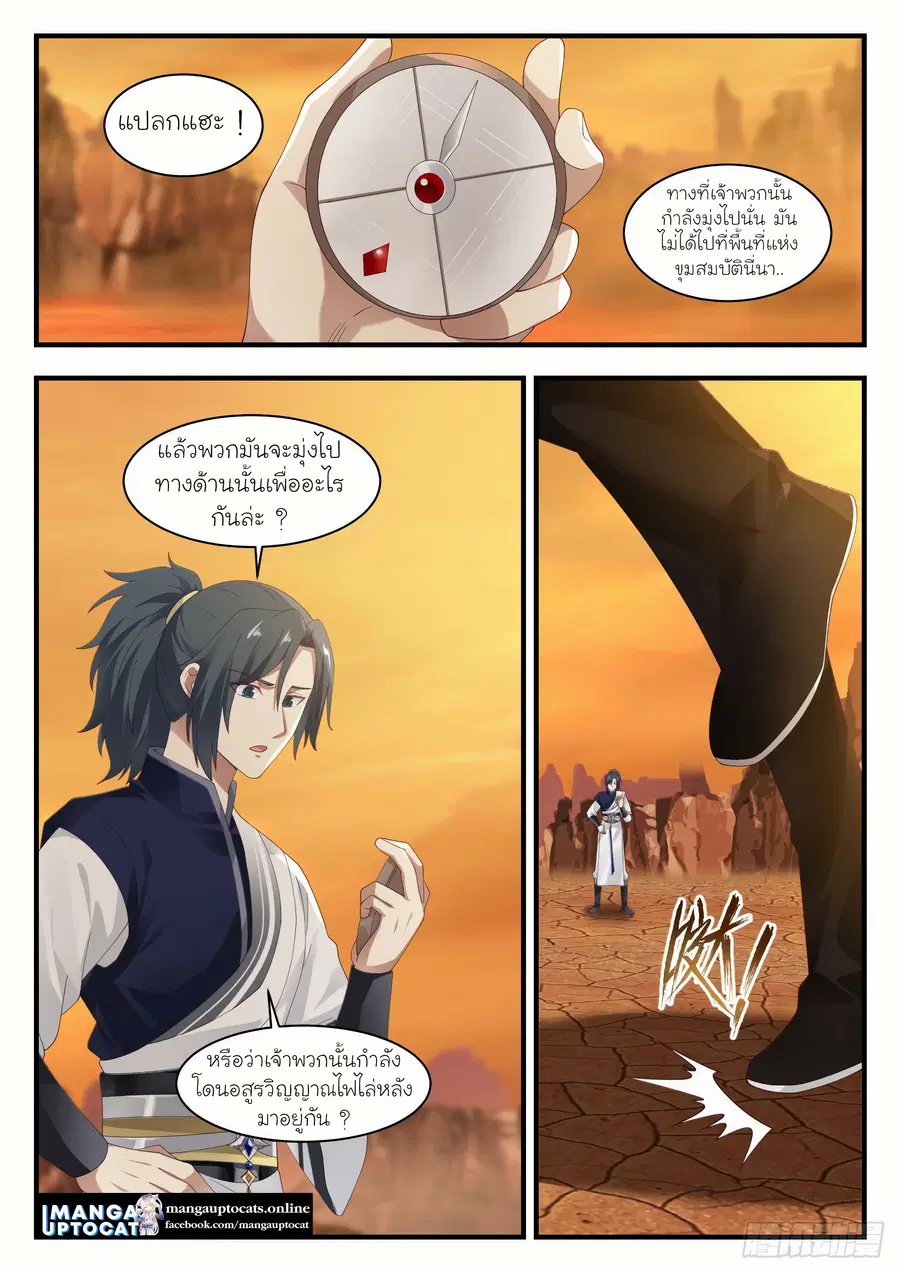Martial Peak ตอนที่ 1084 หน้า 10