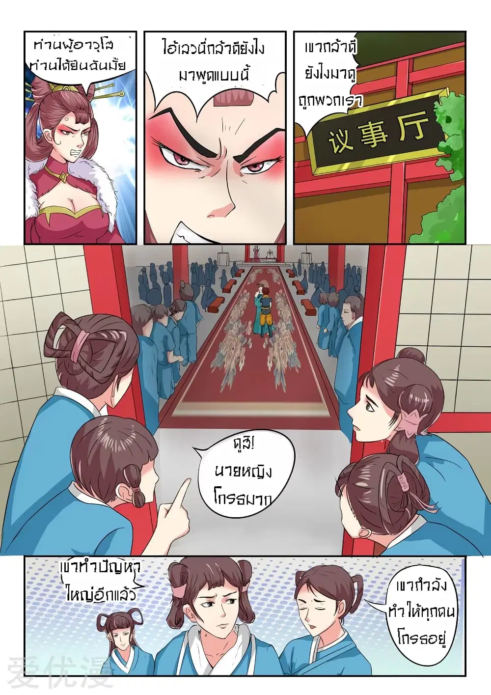 Martial Master ตอนที่ 48 หน้า 5