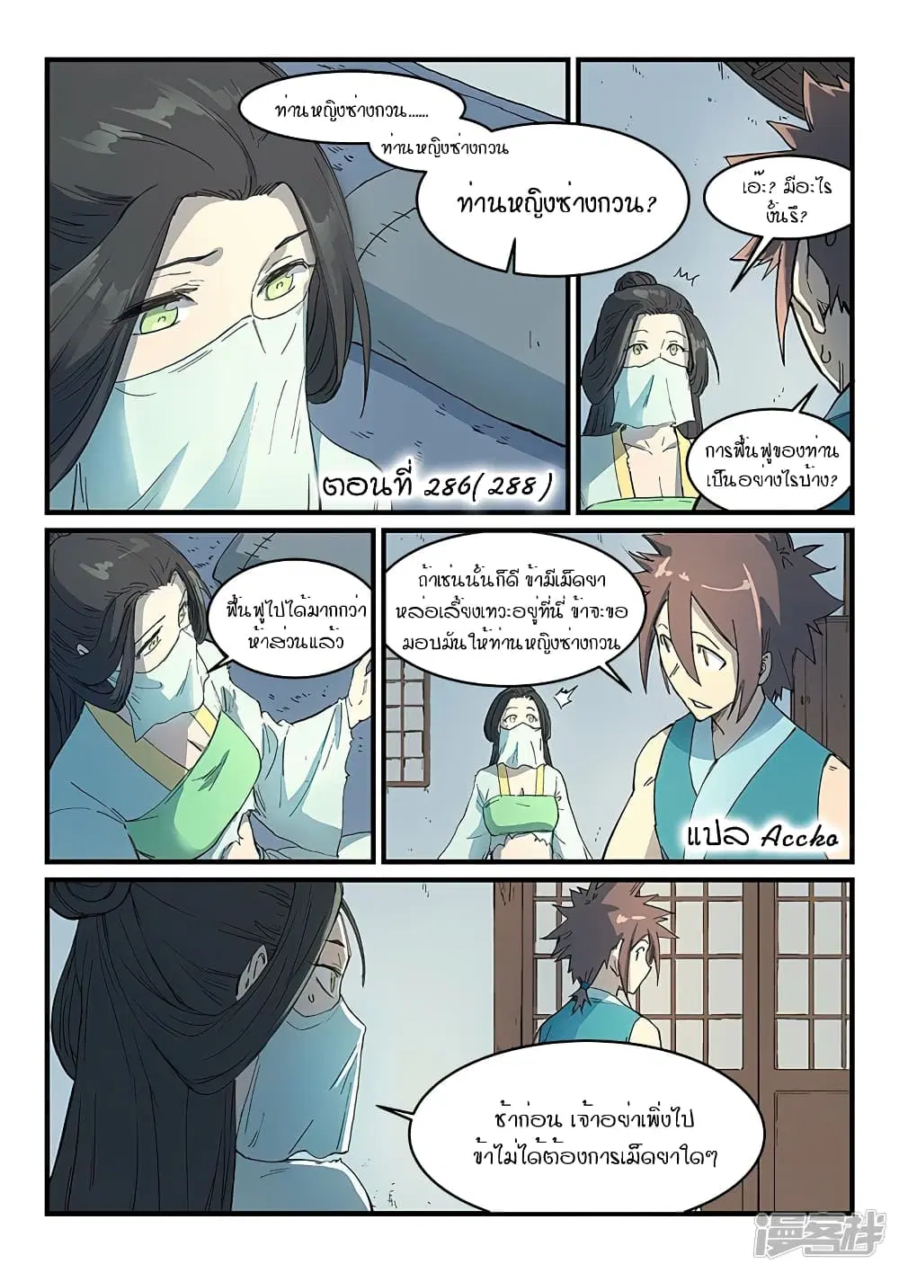 Star Martial God Techniquer ตอนที่ 286 หน้า 1