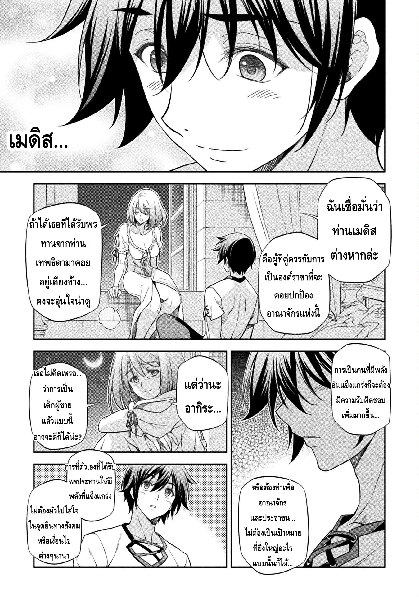 Drawing: Saikyou Mangaka wa Oekaki Skill de Isekai Musou Suru! นักวาดมังงะผู้ไร้เทียมทาน ณ แดนต่างโลก ตอนที่ 28 หน้า 14