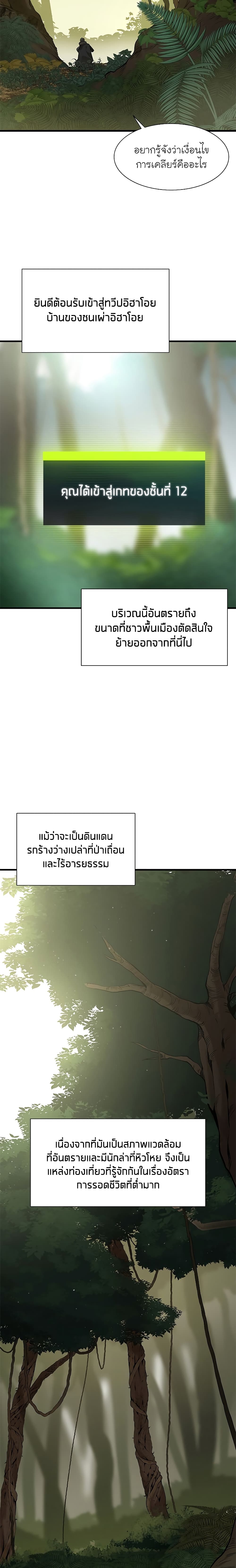 The Tutorial is Too Hard โลกฝึกสอนสุดโหดร้าย ตอนที่ 52 หน้า 8