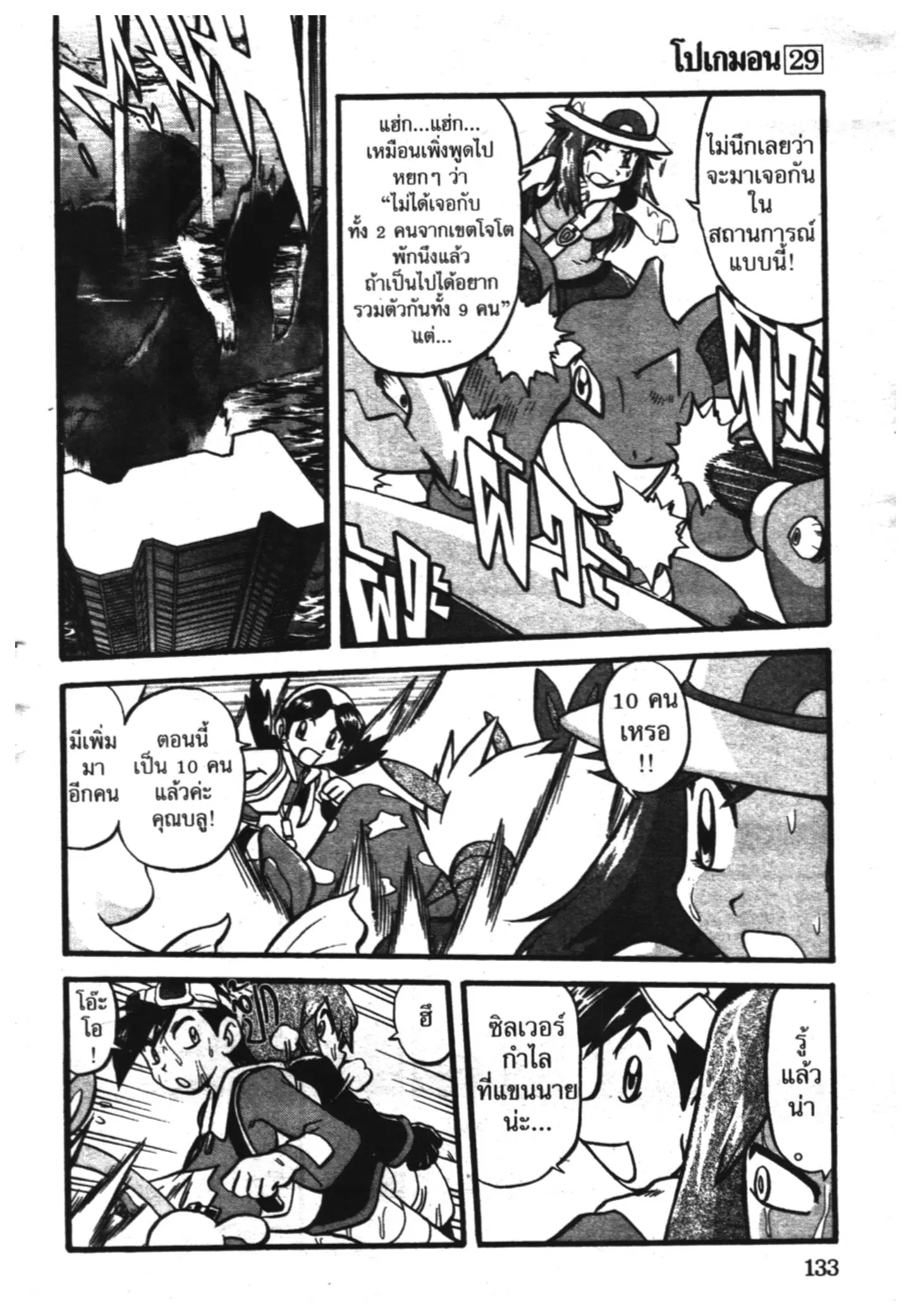 Pokémon ตอนที่ 334 หน้า 10