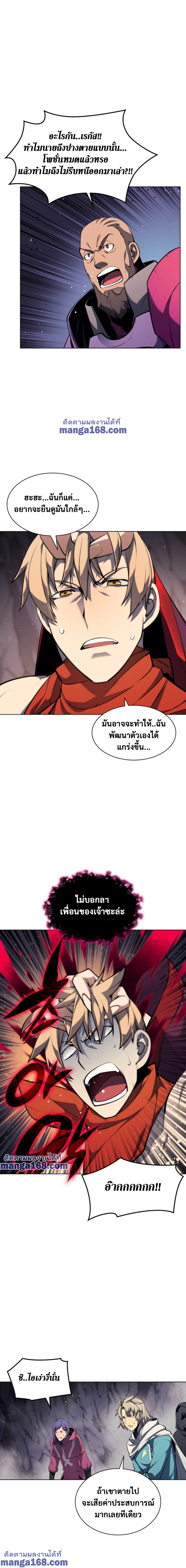 Overgeared จ้าวแห่งยุทธภัณฑ์ ตอนที่ 47 หน้า 19
