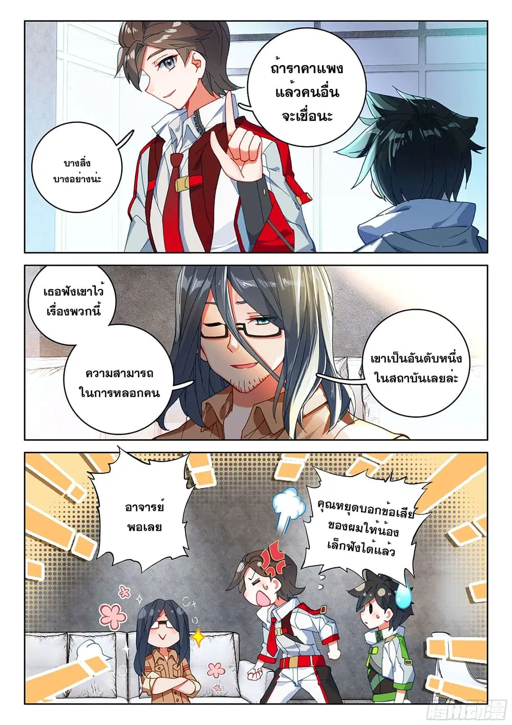 Douluo Dalu IV: Zhongji Douluo ตอนที่ 163 หน้า 15