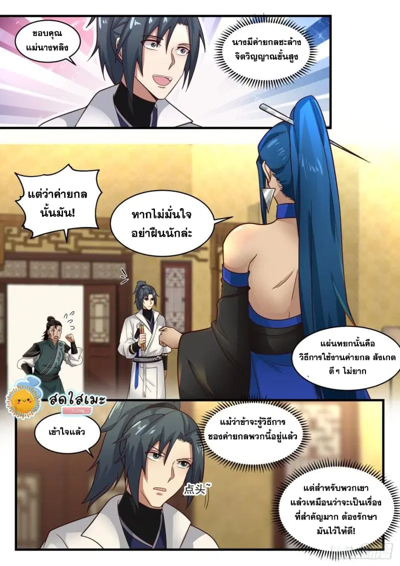 Martial Peak ตอนที่ 1834 หน้า 7