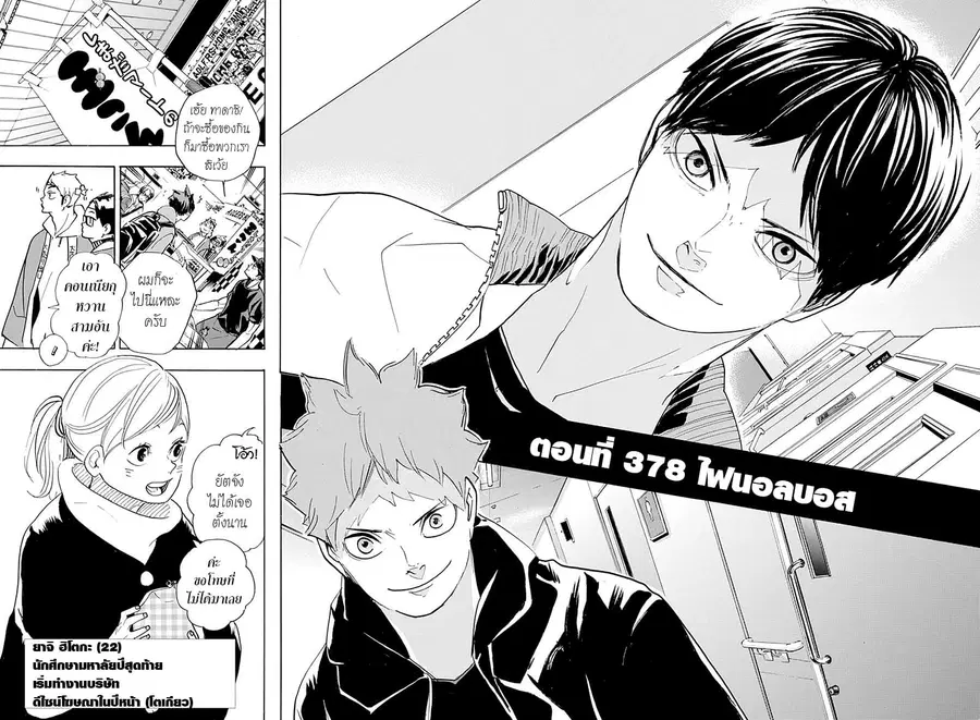 Haikyuu!! ตอนที่ 378 หน้า 11
