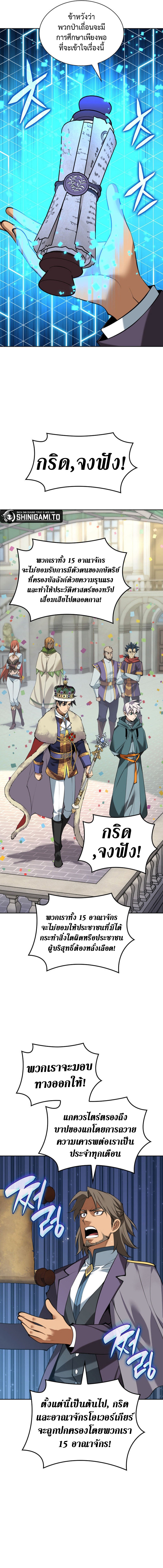 Overgeared จ้าวแห่งยุทธภัณฑ์ ตอนที่ 289 หน้า 15